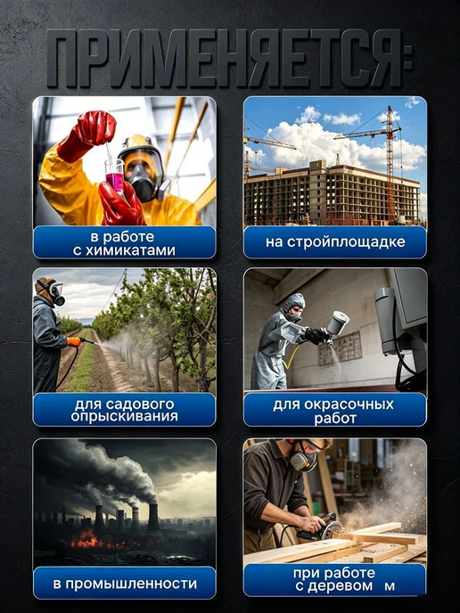 Профессиональный респиратор универсальный, 1 шт, 1 шт, фото 6