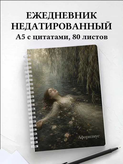 Ежедневник недатированный Гамлет с мотивирующими цитатами