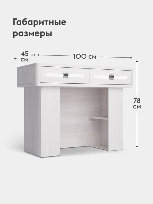 Правила мебели Туалетный столик Парма Нео 15 Ясень Анкор светлый Экокожа, светлый, фото 2