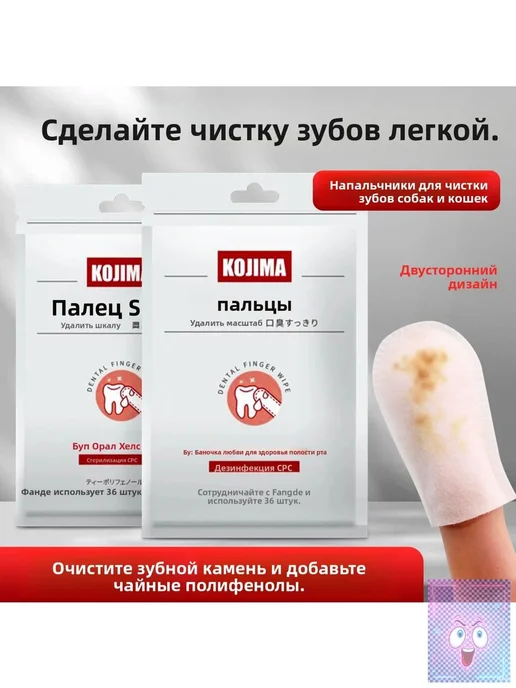Пальцевые салфетки для чистки зубов KOJIMA, 36 шт. в для и, 36 шт, фото 2
