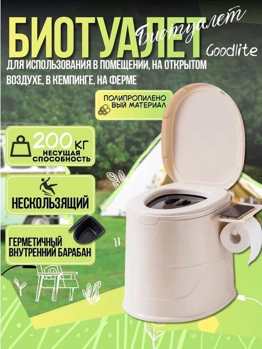 Goodlite Биотуалет, вариант