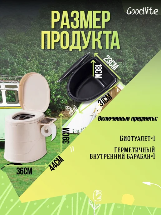 Goodlite Биотуалет, вариант, фото 3