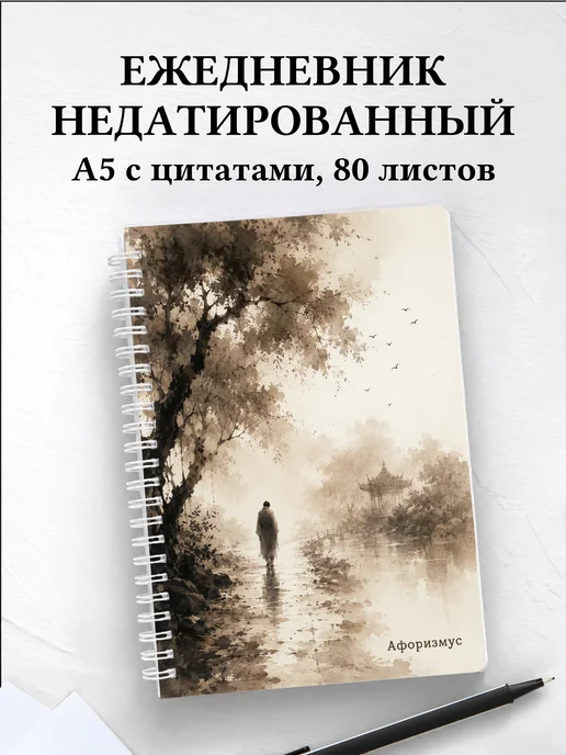 Ежедневник недатированный Эмма с мотивирующими цитатами