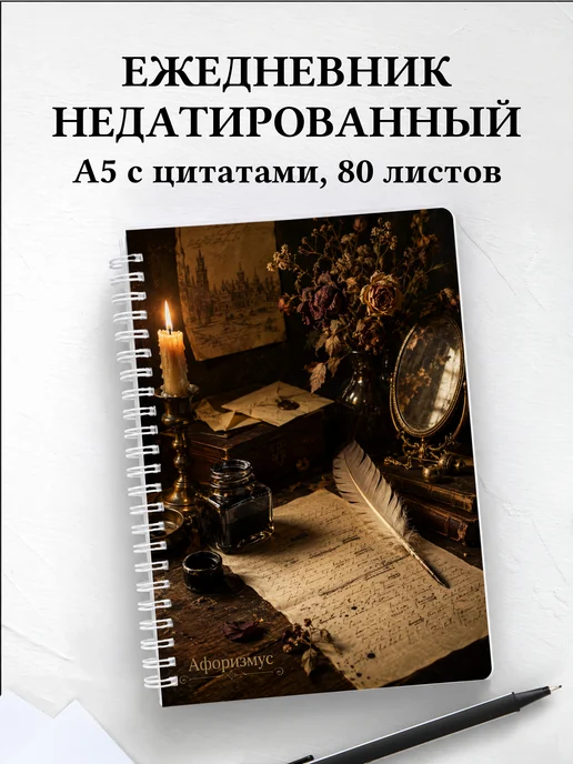 Ежедневник недатированный Эмма с мотивирующими цитатами