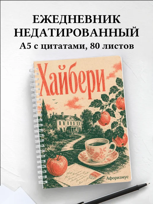 Ежедневник недатированный Эмма с мотивирующими цитатами