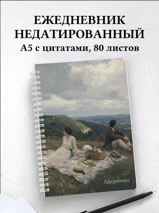 Ежедневник недатированный Эмма с мотивирующими цитатами