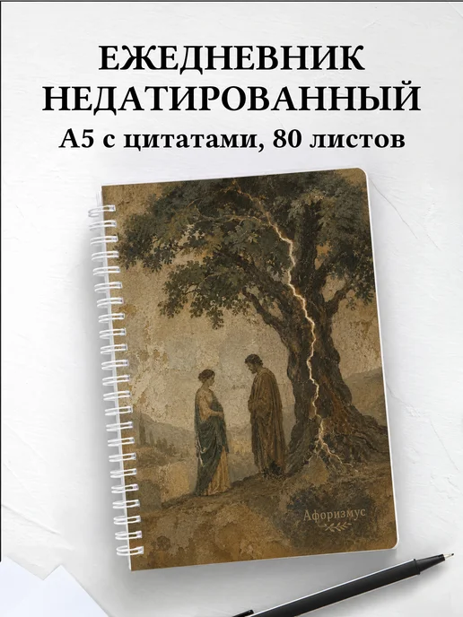 Ежедневник недатированный Джейн Эйр с мотивирующими цитатами