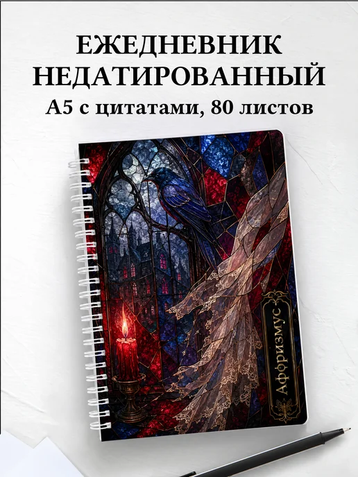 Ежедневник недатированный Джейн Эйр с мотивирующими цитатами