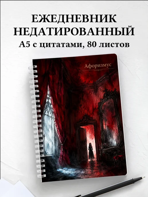 Ежедневник недатированный Джейн Эйр с мотивирующими цитатами