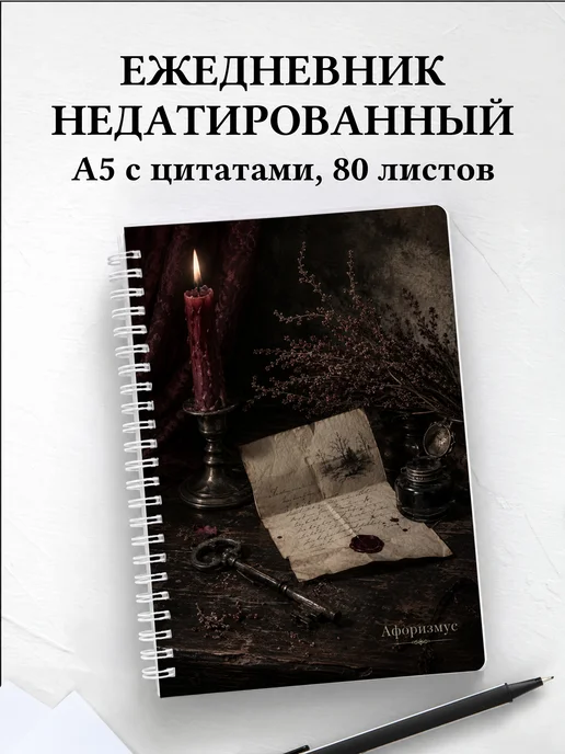Ежедневник недатированный Джейн Эйр с мотивирующими цитатами