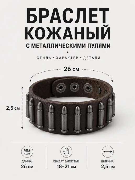 Браслет напульсник кожаный пули, коричневый, фото 2