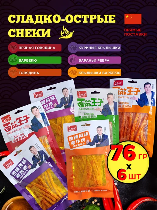 Семкарев Латяо китайские снеки, соевое мясо 6 шт мясных, 6 шт