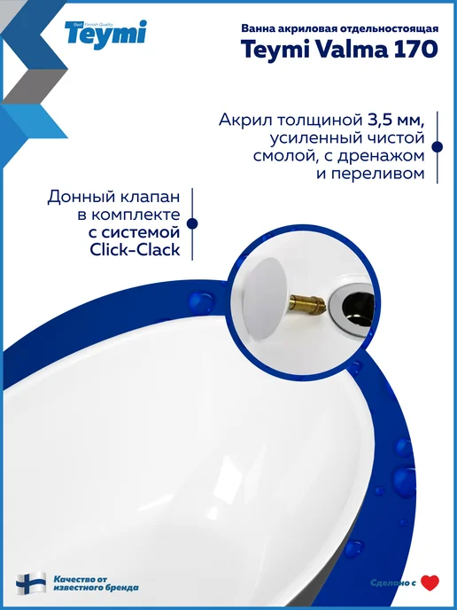 Teymi Ванна акриловая 170х75 отдельностоящая белая T130201, черный, фото 5