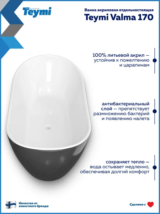 Teymi Ванна акриловая 170х75 отдельностоящая белая T130201, черный, фото 7