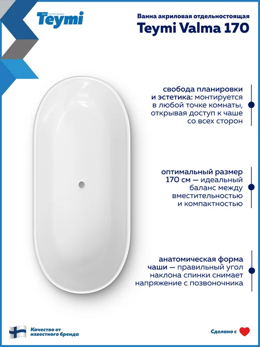 Teymi Ванна акриловая 170х75 отдельностоящая белая T130201, черный, фото 8