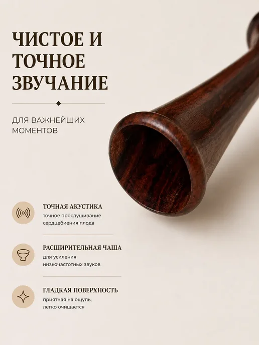Стетоскоп акушерский, 170мм, вариант, фото 2