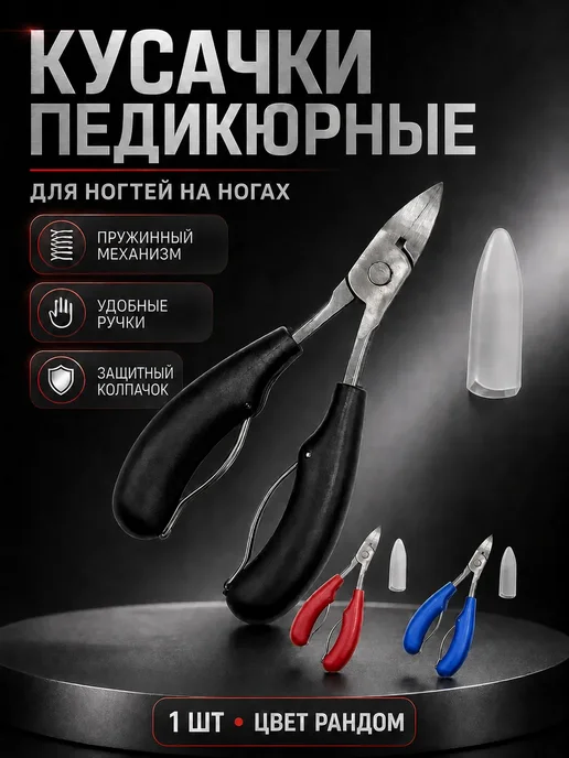 АРРА2 Кусачки педикюрные щипчики для ногтей профессиональные, синий