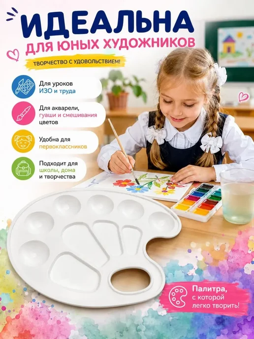 АРРА2 Палитра для красок в школу для рисования 1 2 3 4 5 класс, голубой, фото 2