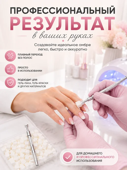 Румамытова Маникюрный набор для омбре и градиента, белый, фото 2