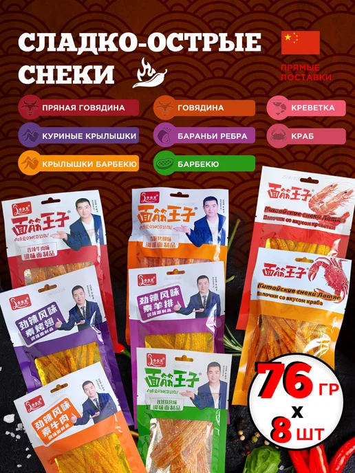 Семкарев Латяо китайские снеки, соевое мясо 6 шт мясных, 8 шт