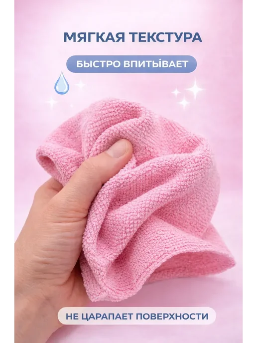 мар0404 Розовые салфетки из микрофибры 25x25 см, 30 шт, 25x25 см, 30 шт, фото 2