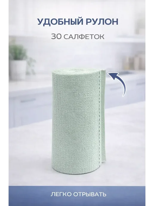 мар0404 Салфетки из микрофибры в рулоне 30 шт 25×25 см, 25x25 см, 30 шт, фото 2