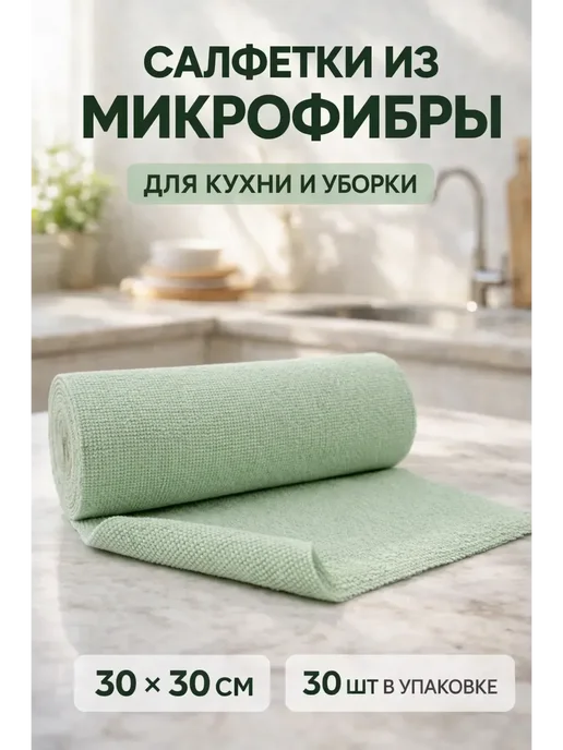 мар0404 Салфетки из микрофибры для уборки 30×30 см, 30 шт, 30x30 см, 30 шт, фото 3