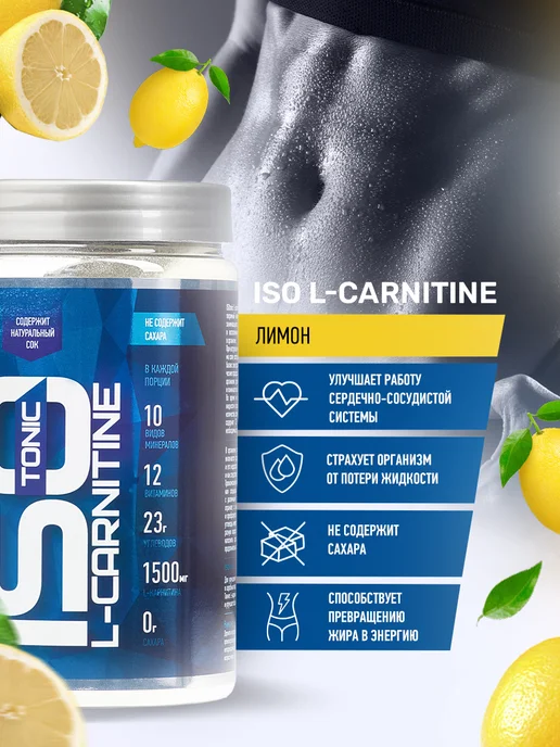 R-line Изотоник ISO L-Carnitine Rline, 450г, лимон, 450 г, фото 2