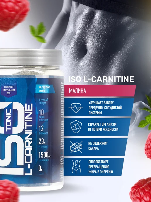 R-line Изотоник ISO L-Carnitine Rline, 450г, малина, 450 г, фото 2