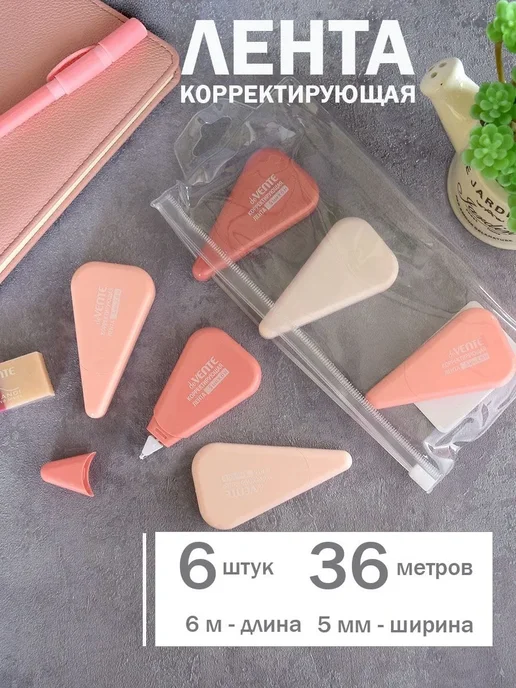 Корректор ленточный канцелярский, штрих замазка в наборе 6 6, вариант