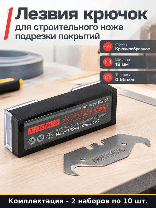 Сменные лезвия крючкообразные для строительного ножа 20 шт, 20 шт