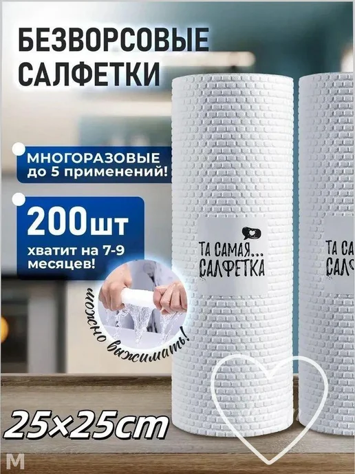 Салфетки для уборки, Белый, 25 25 см, 200 шт, 200 шт