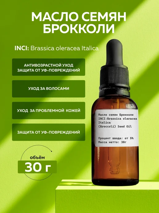 ADK cosmetics Косметический актив Масло семян брокколи, 30г, 30 г