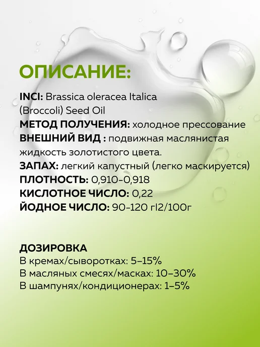 ADK cosmetics Косметический актив Масло семян брокколи, 30г, 30 г, фото 5
