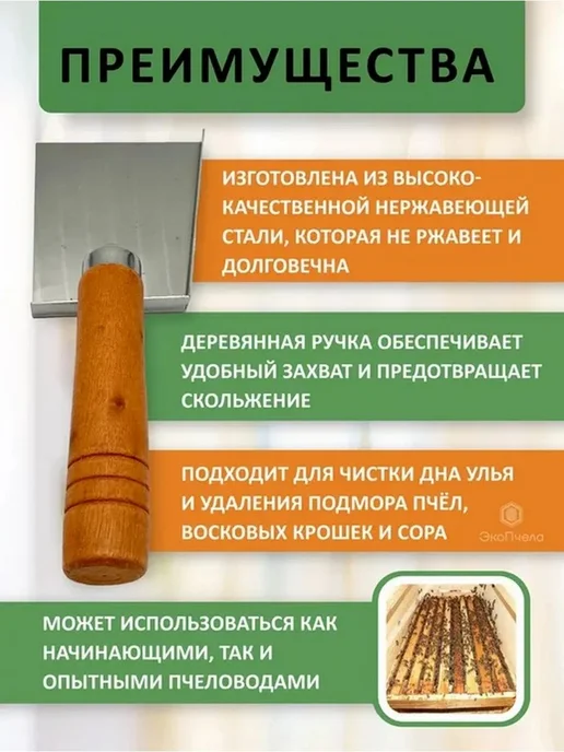 Скребок для улья, нерж. сталь, деревянная ручка, вариант, фото 4