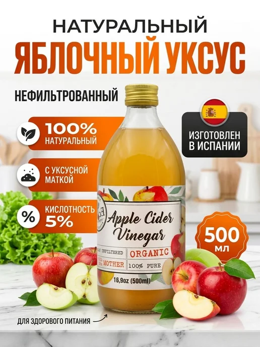 ECOCE Уксус яблочный 0,5л натуральный нефильтрованный 5% Исп, 500 мл