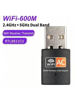 Сетевой адаптер USB Wi-Fi 600Mbps, двухдиапазонный, для