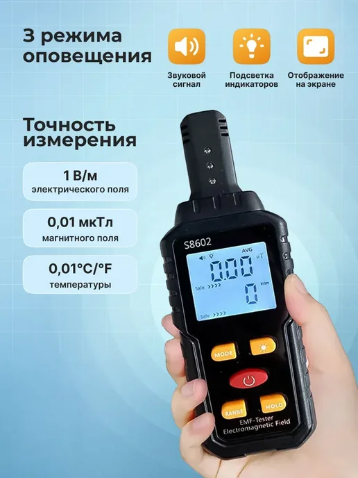 Детектор уровня электромагнитного поля S8602, вариант, фото 2