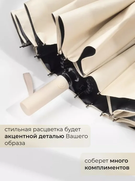 Зонт Полный автомат Бежевый, 16 спиц, 107 см, бежевый, фото 4
