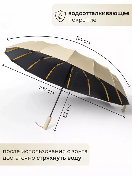 Зонт Полный автомат Бежевый, 16 спиц, 107 см, бежевый, фото 6