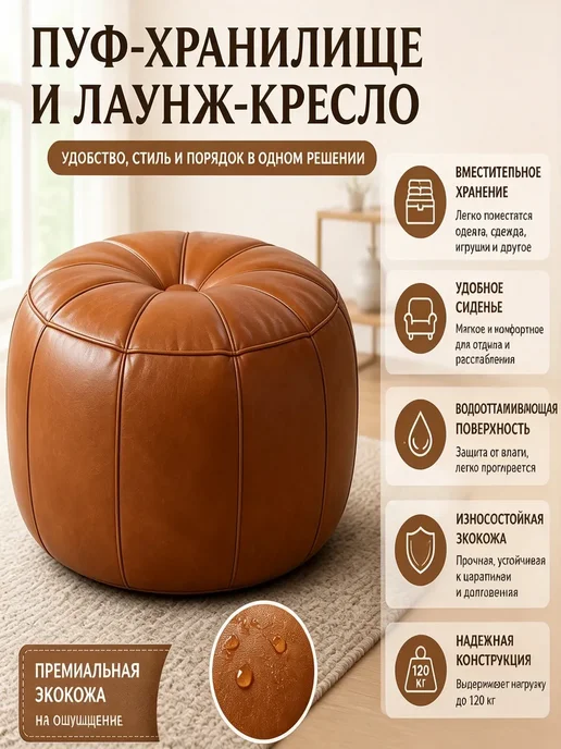 Мягкий пуф-табурет с хранением из экокожи для дома, вариант