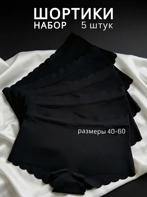 KODALIFE Трусы шортики бесшовные с высокой посадкой набор 5 шт, 5 шт