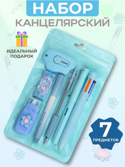 Канцелярский набор подарочный для девочек, синий