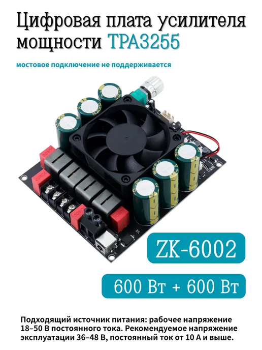 ZK-6002 2-канальный цифровой усилитель мощности 600W + 600W, 600 Вт, 600 Вт