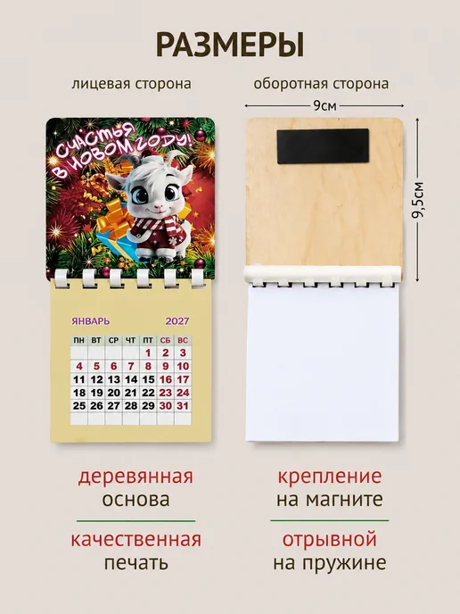 УФС Магниты календари новогодние 2027 символ года Коза подарок, вариант, фото 2