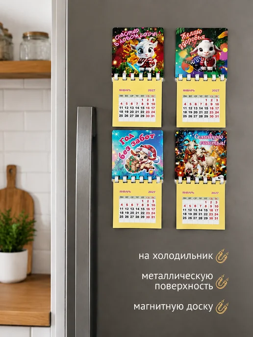 УФС Магниты календари новогодние 2027 символ года Коза подарок, вариант, фото 4