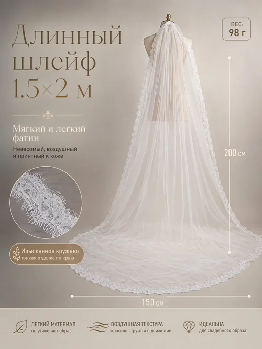 MICHARM Фата испанка кружевная 1.5х2м с заколками и коробкой, 2 м, фото 7