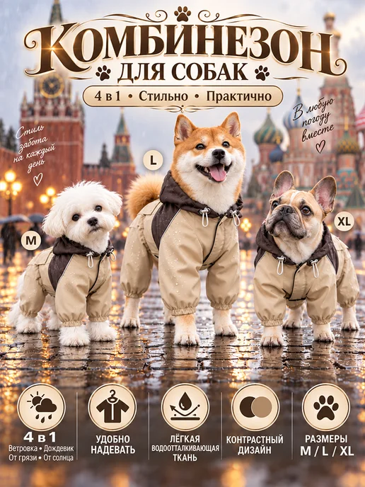 Комбинезон для собак мелких пород осень, зеленый