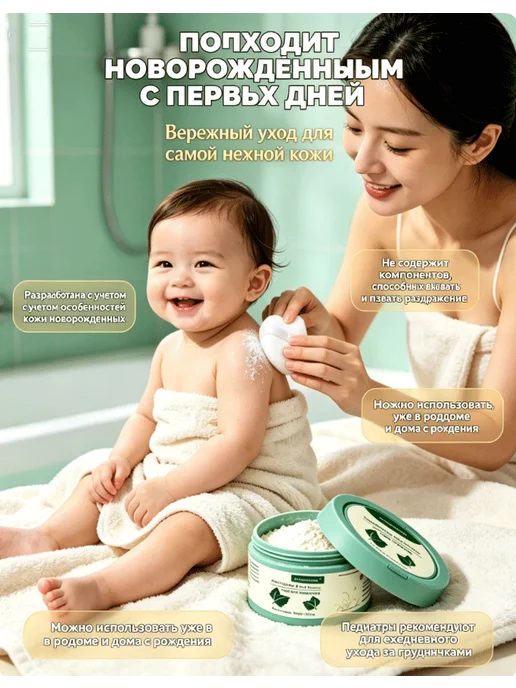 Присыпка детская для новорожденных от опрелостей, вариант