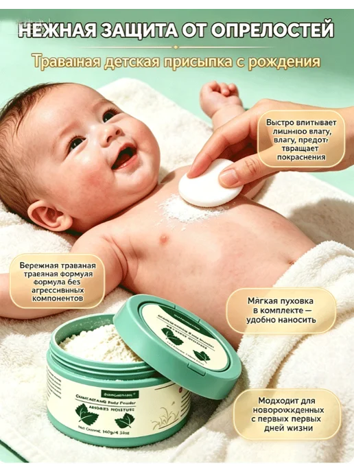 Присыпка детская для новорожденных от опрелостей, вариант